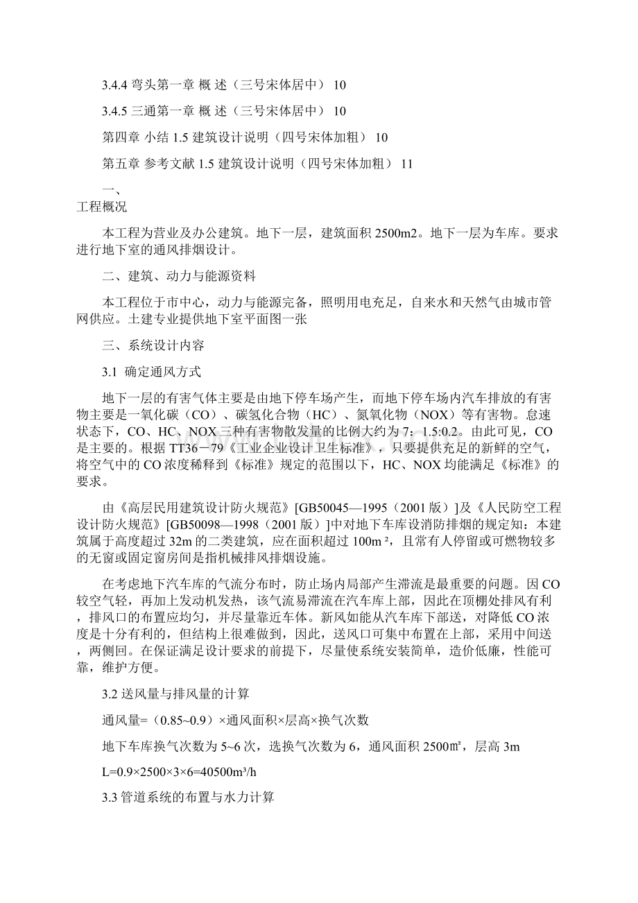 通风计算说明书Word文档格式.docx_第2页