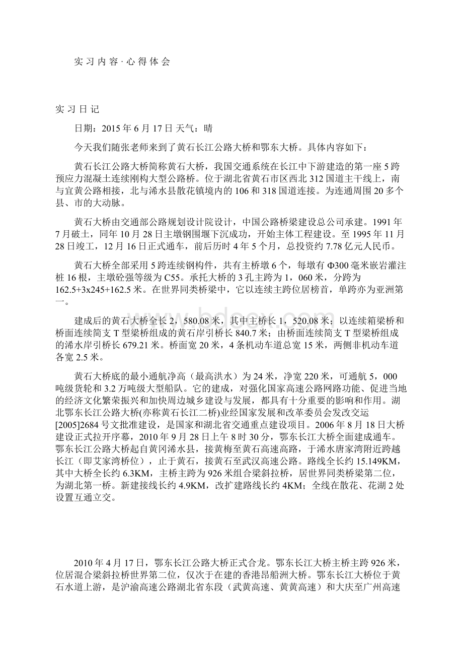 认识实习日记1.docx_第3页