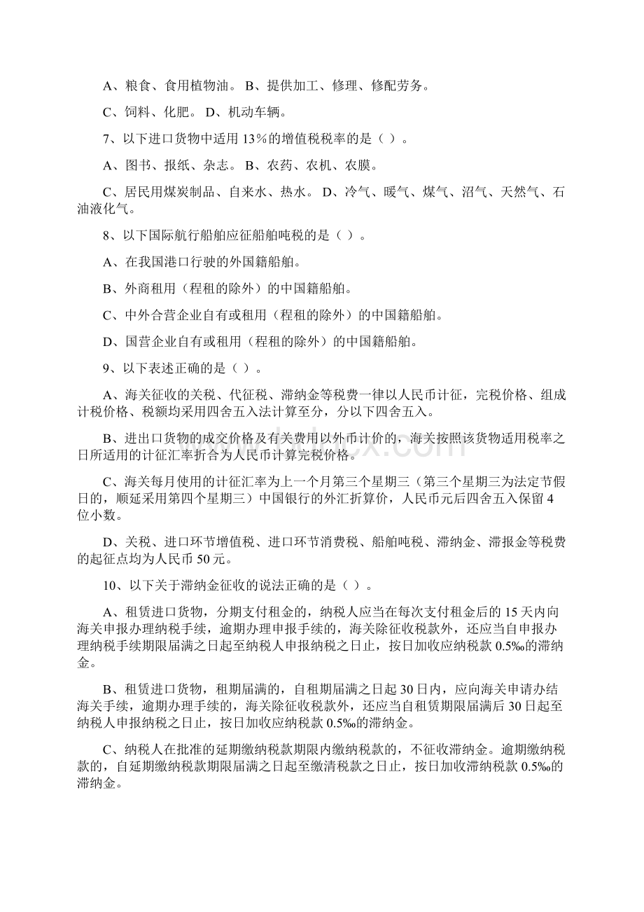 第5章复习题.docx_第3页