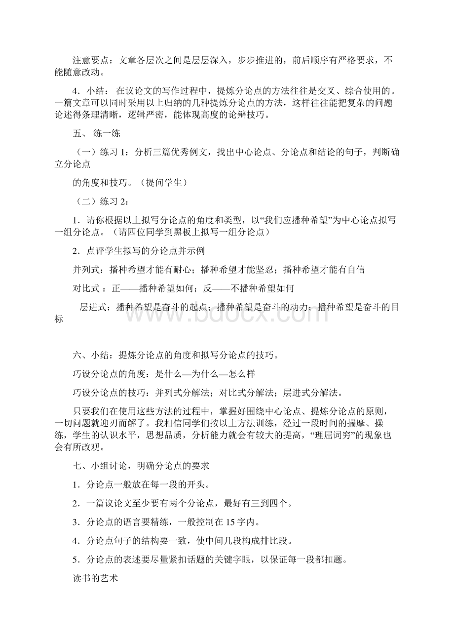 分论点的确立角度和确立技巧Word格式文档下载.docx_第3页