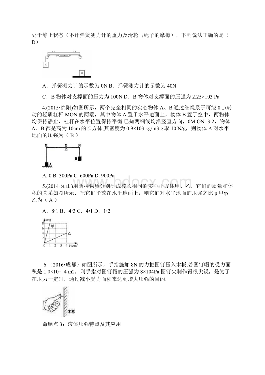 届中考物理考点总复习测试15Word文件下载.docx_第2页