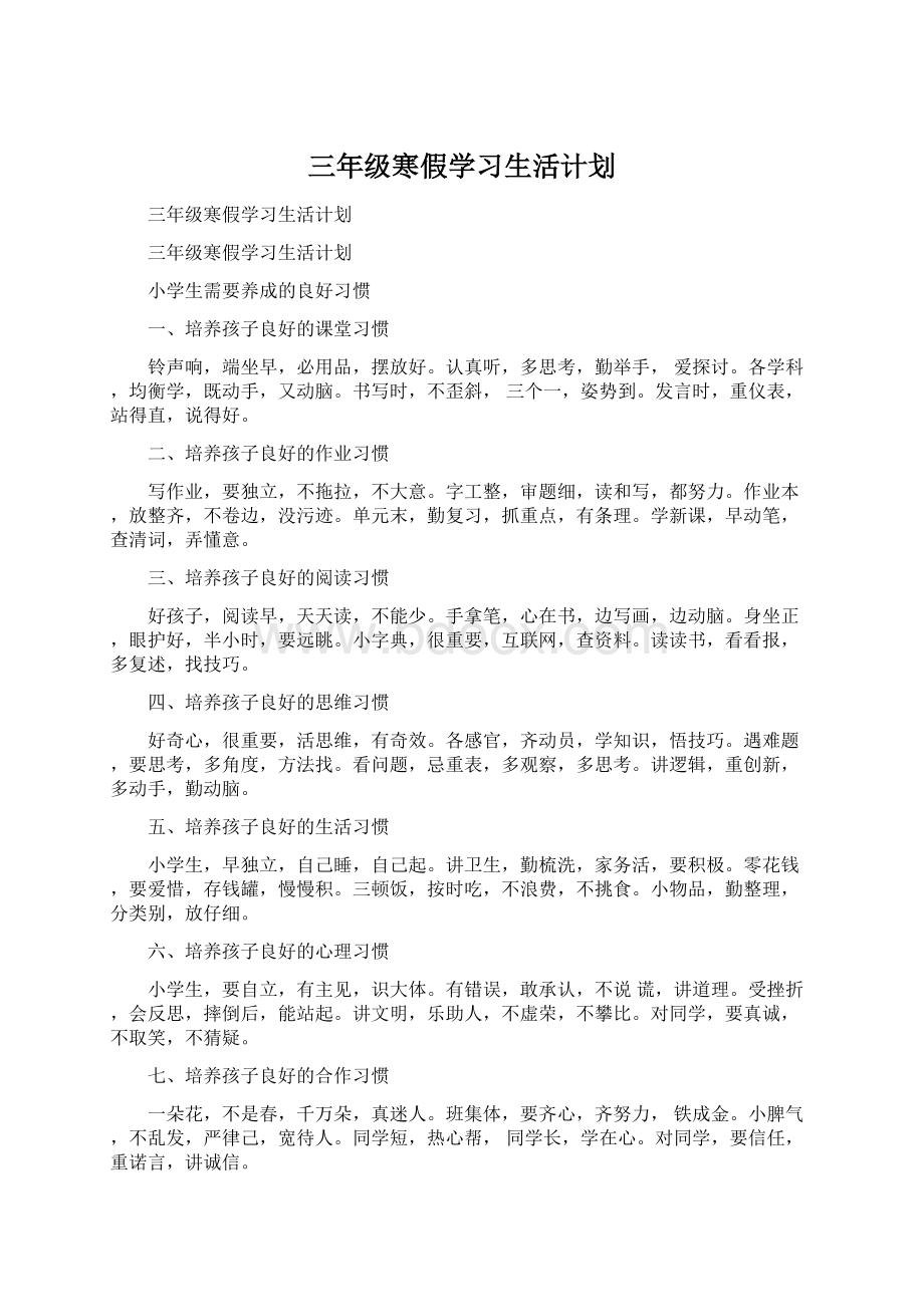 三年级寒假学习生活计划Word文件下载.docx