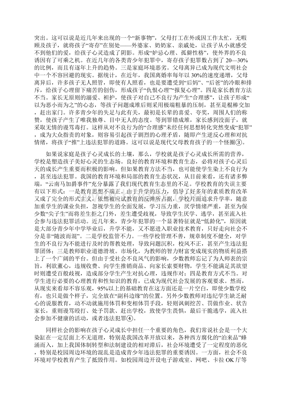 青少年犯罪模仿心理初探汇总.docx_第3页