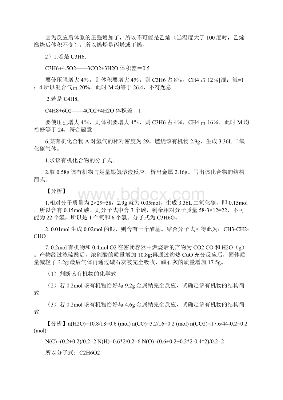 高二有机化学典型计算题答案Word文件下载.docx_第3页