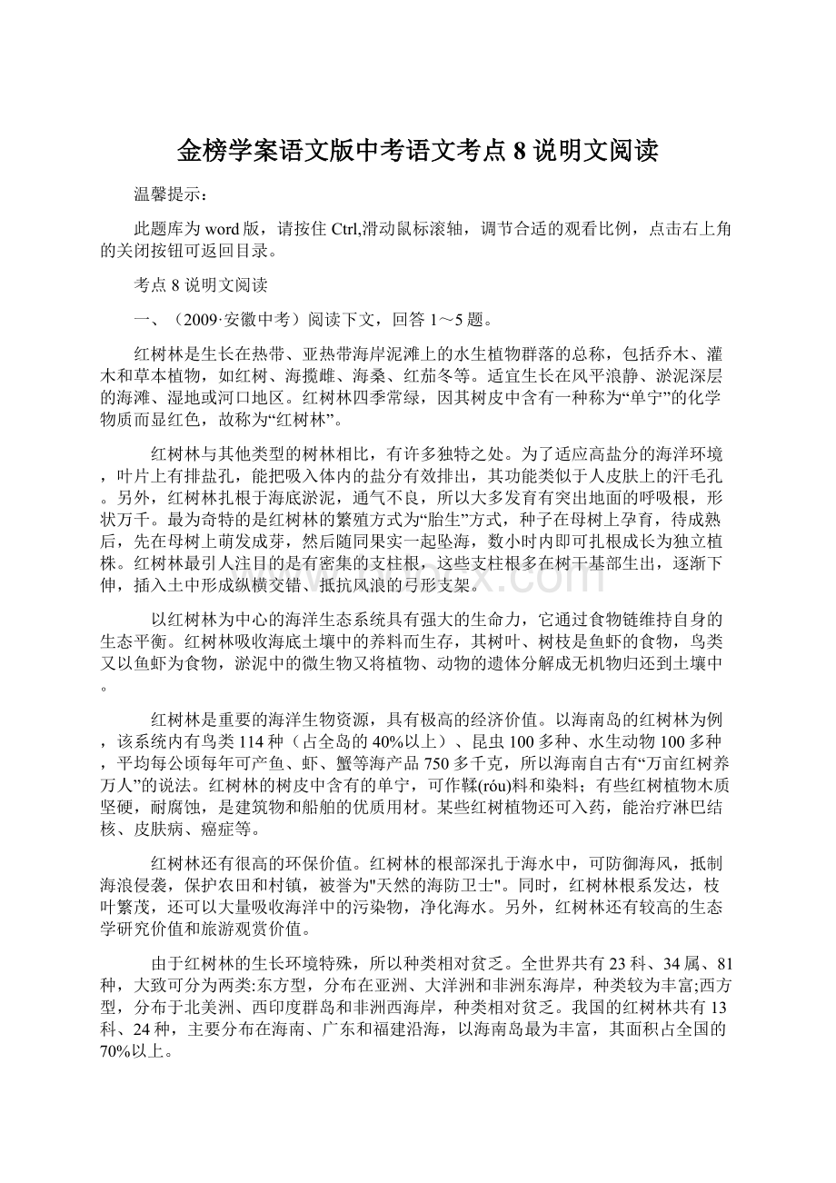 金榜学案语文版中考语文考点8说明文阅读.docx_第1页