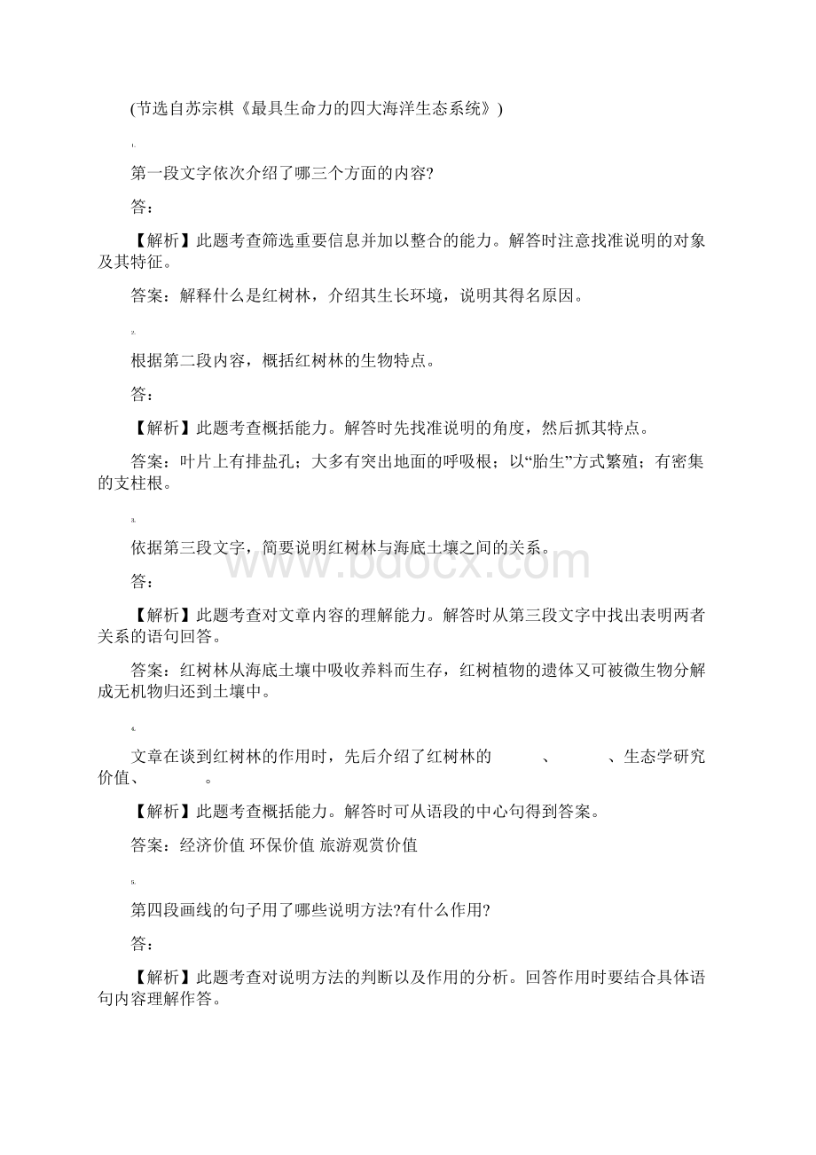 金榜学案语文版中考语文考点8说明文阅读.docx_第2页