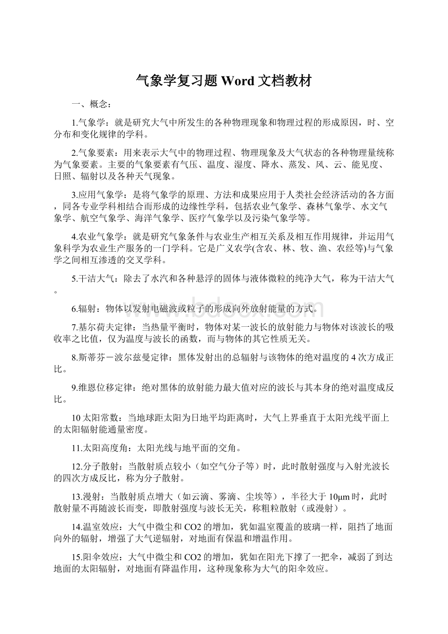 气象学复习题Word文档教材.docx