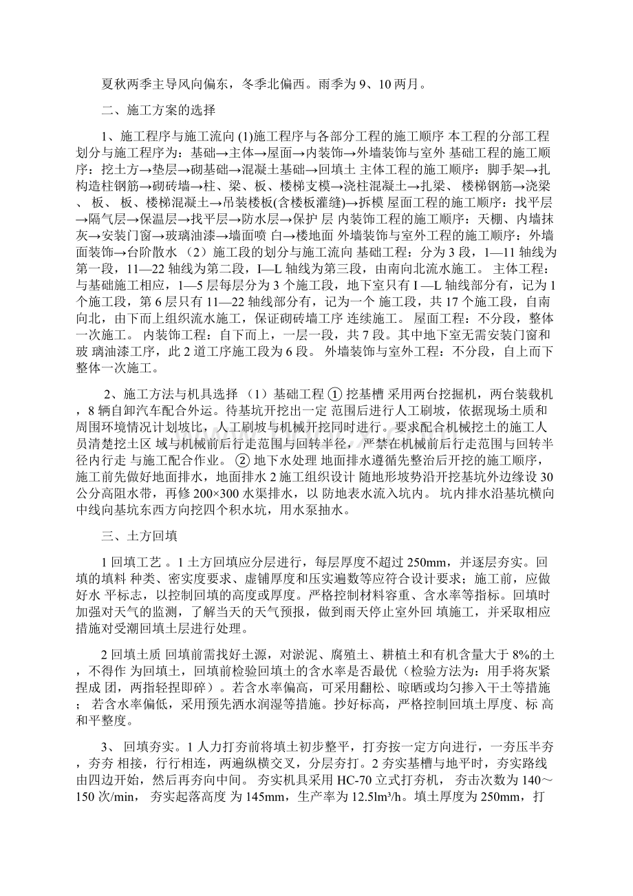 施工组织进度计划.docx_第2页