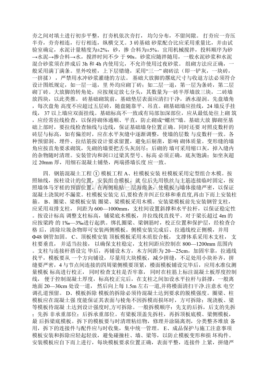 施工组织进度计划.docx_第3页