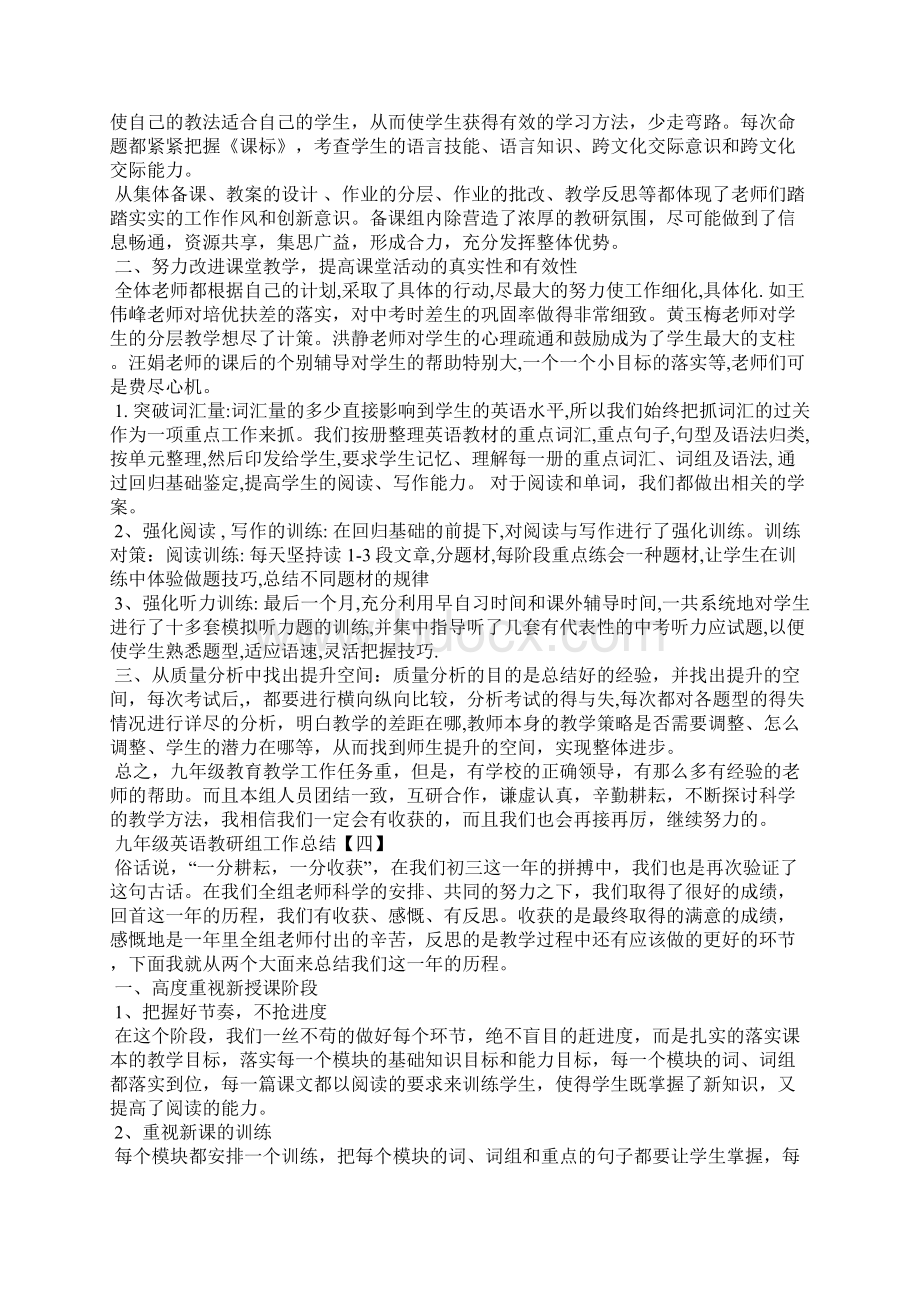 九年级英语教研组工作总结Word格式.docx_第3页