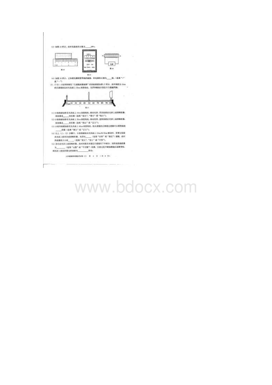 广东省汕头市潮南区两英镇届九年级物理模拟考试试题C卷文档格式.docx_第3页