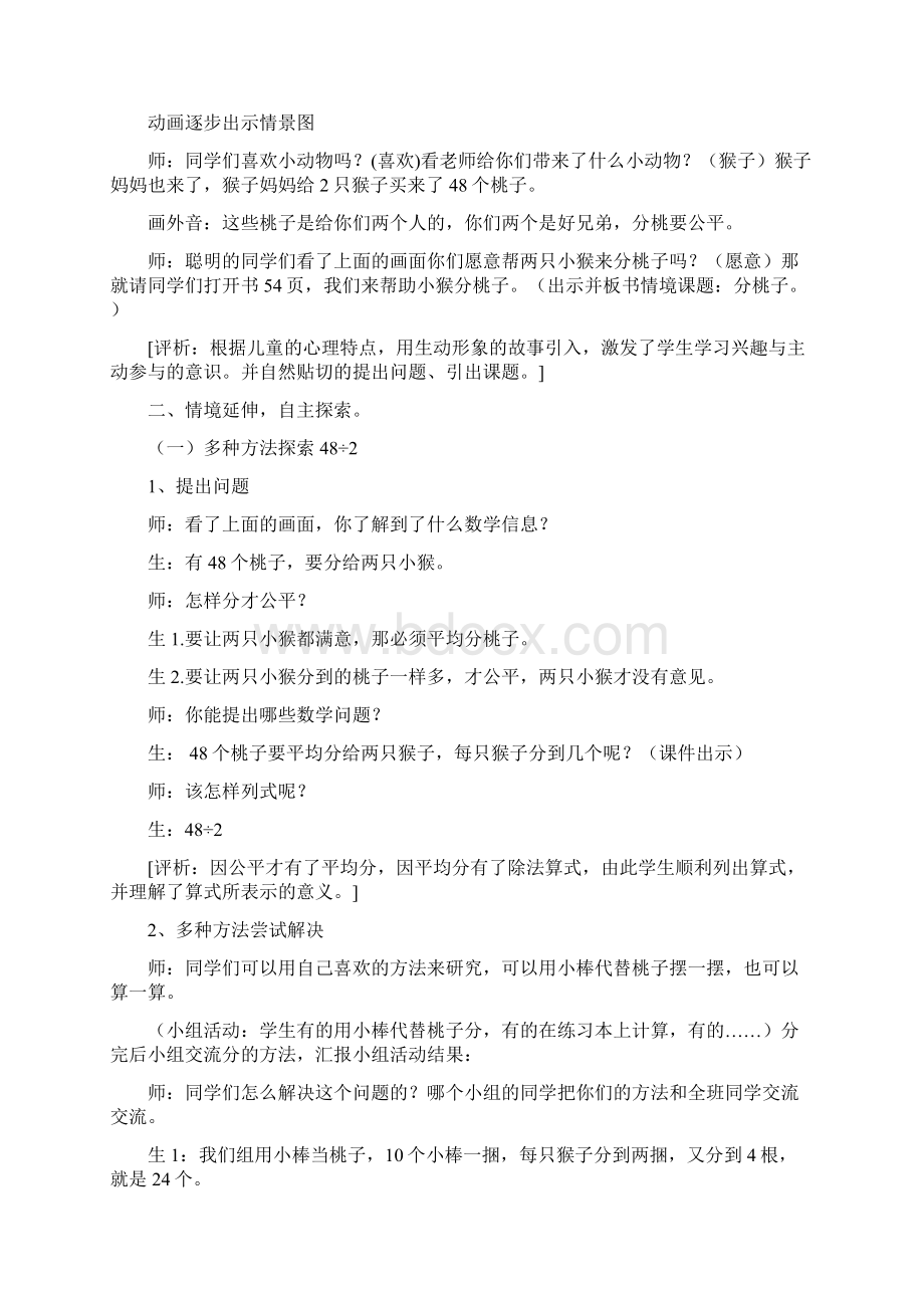 北师大三年级数学下册教案.docx_第2页