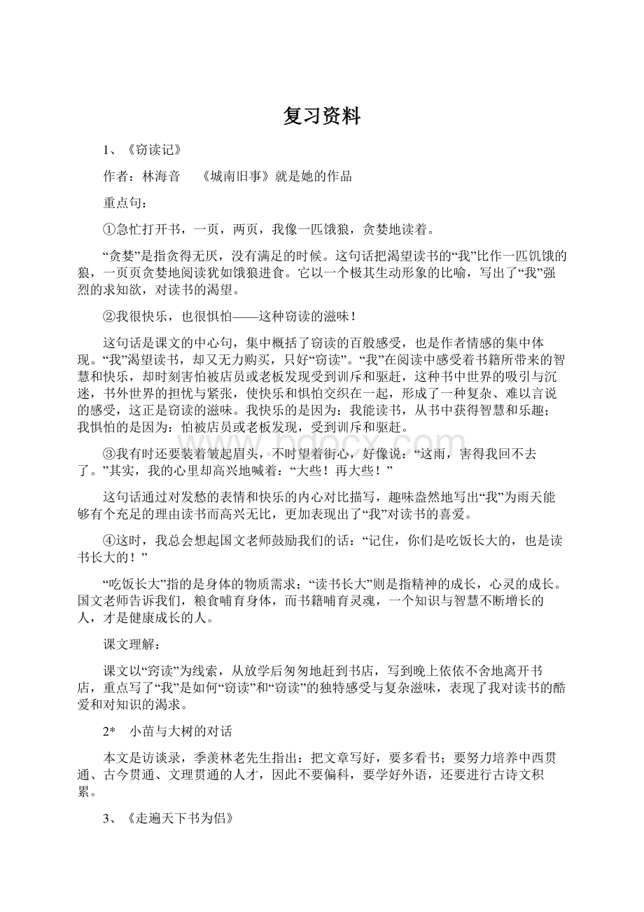 复习资料.docx