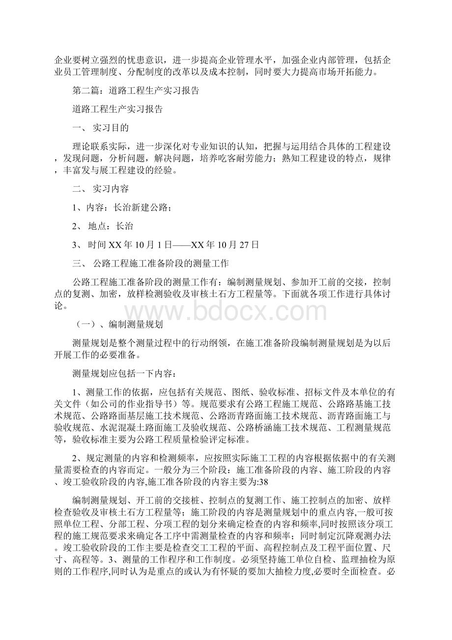 工程生产实习报告与工程监理实习报告格式范文汇编.docx_第2页