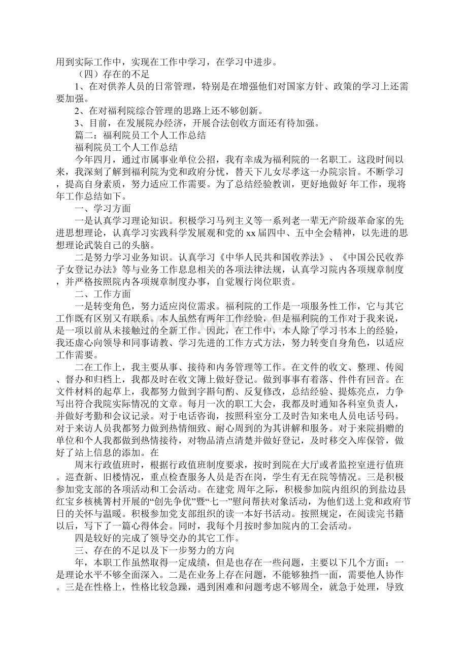 福利院半年工作总结同名70393.docx_第2页