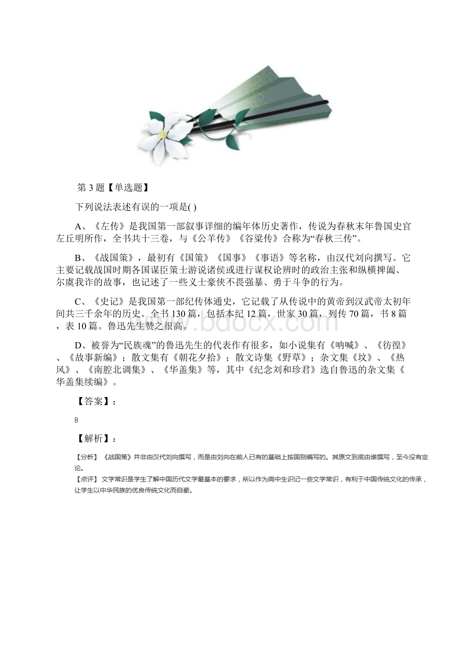 最新精选语文选修代序回忆鲁迅先生苏教版复习巩固第五十篇.docx_第3页