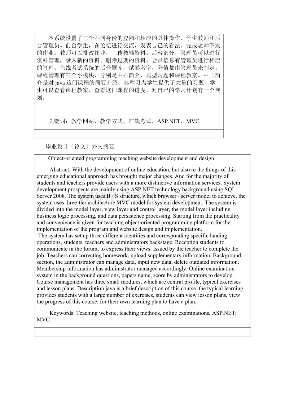 本科毕业设计面向对象程序设计教学网站的设计与开发 最终定稿Word文件下载.docx_第2页