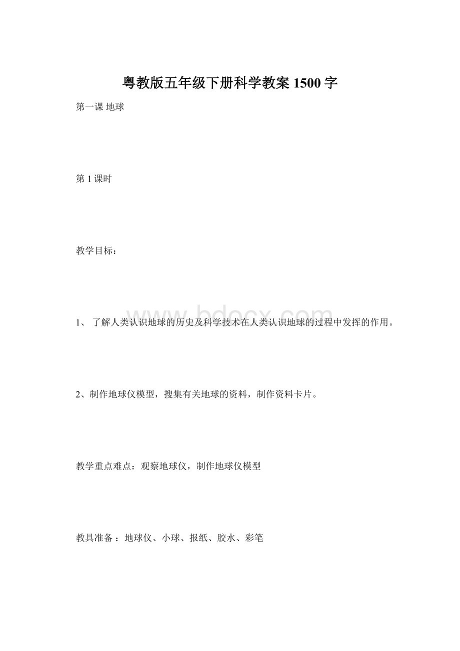 粤教版五年级下册科学教案 1500字.docx