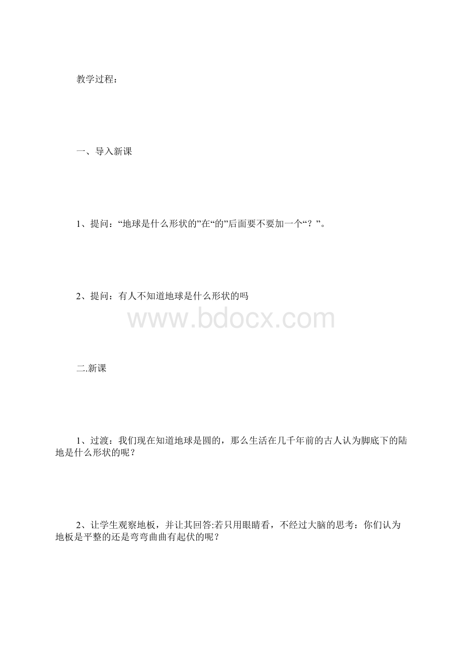 粤教版五年级下册科学教案 1500字文档格式.docx_第2页