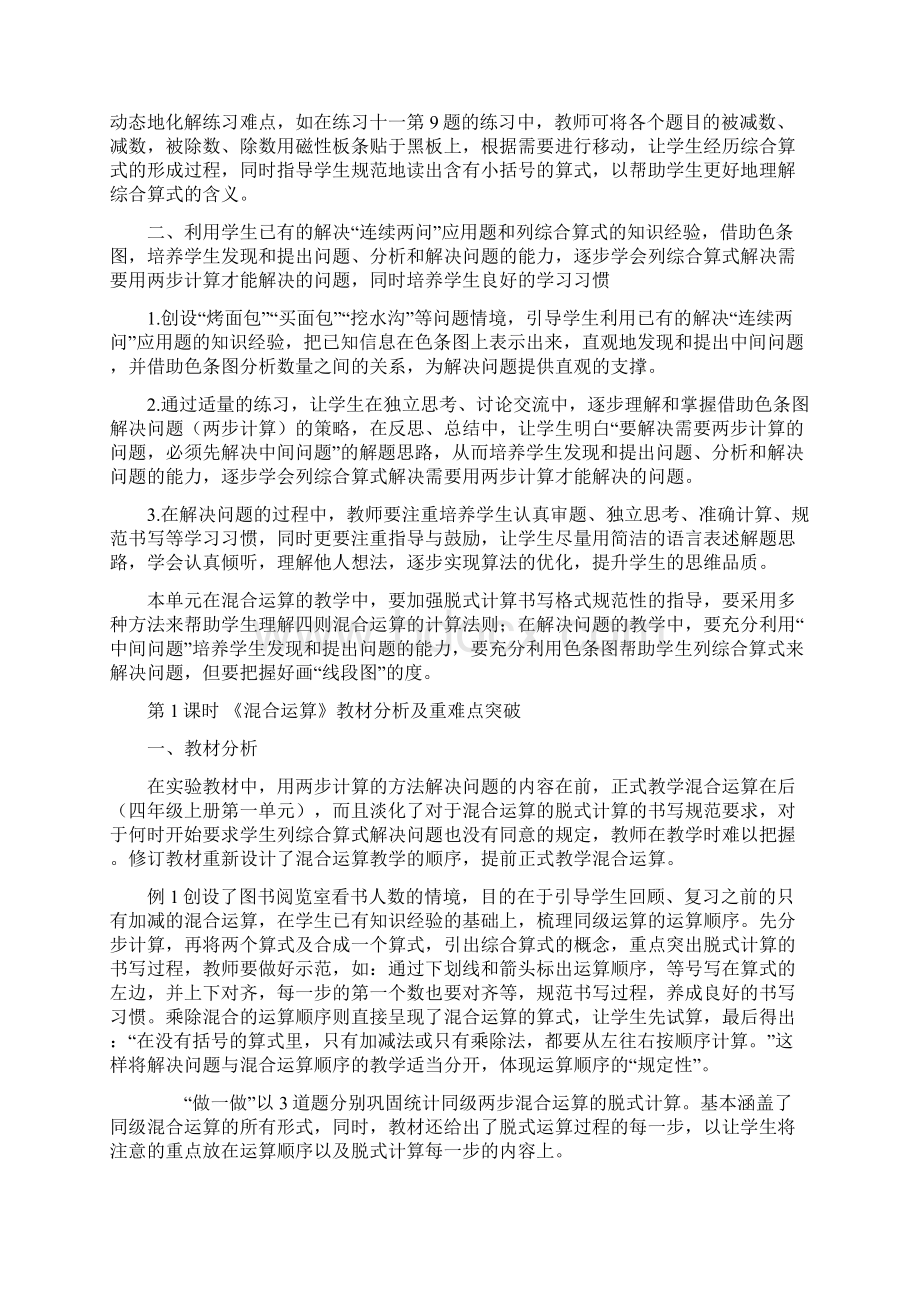 人教版二年级下册数学第五单元混合运算文档格式.docx_第2页