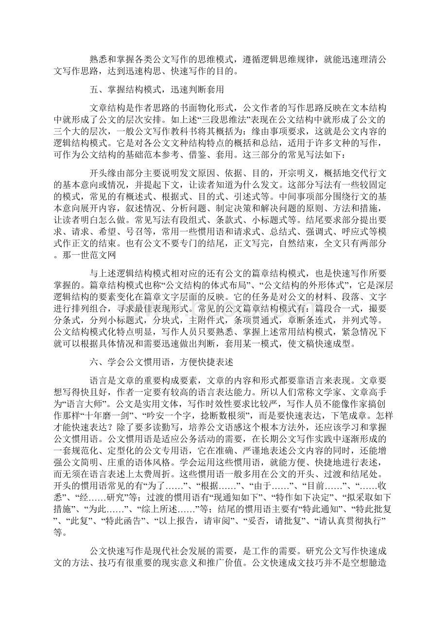 公文快速成文技巧Word文档格式.docx_第3页