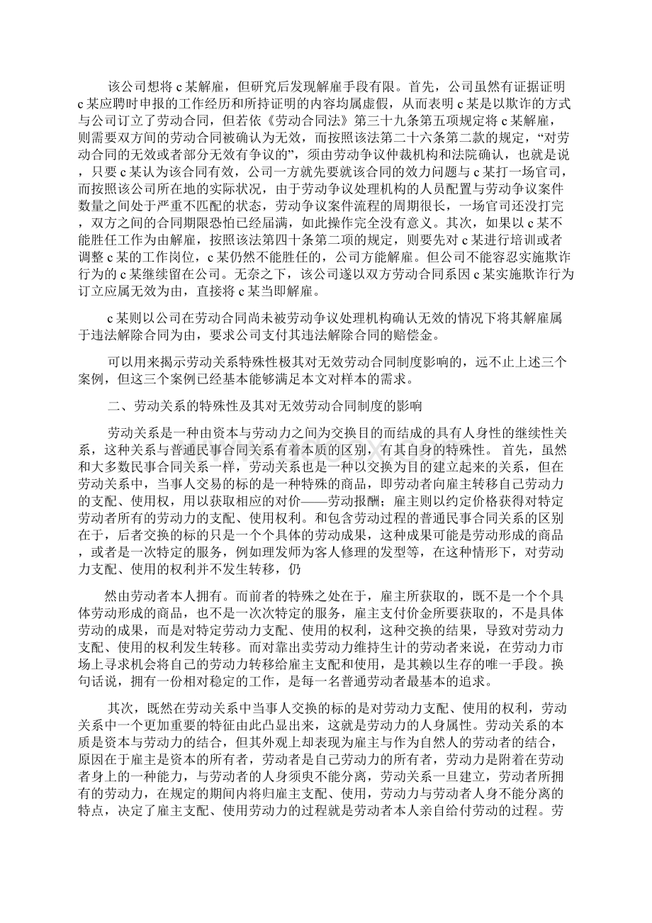 劳动作文之劳动合同部分无效Word文件下载.docx_第3页