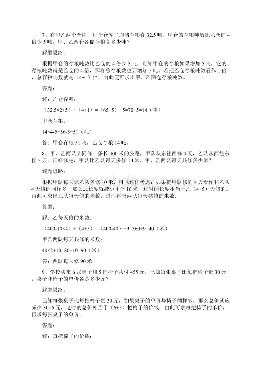 50道经典小学奥数题含解题思路.docx_第3页