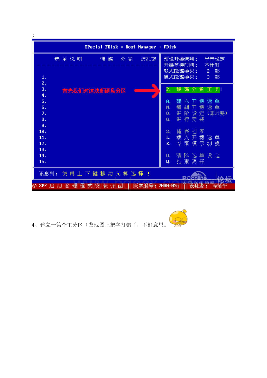 最详细的教程装双系统先windows7后装XP.docx_第3页