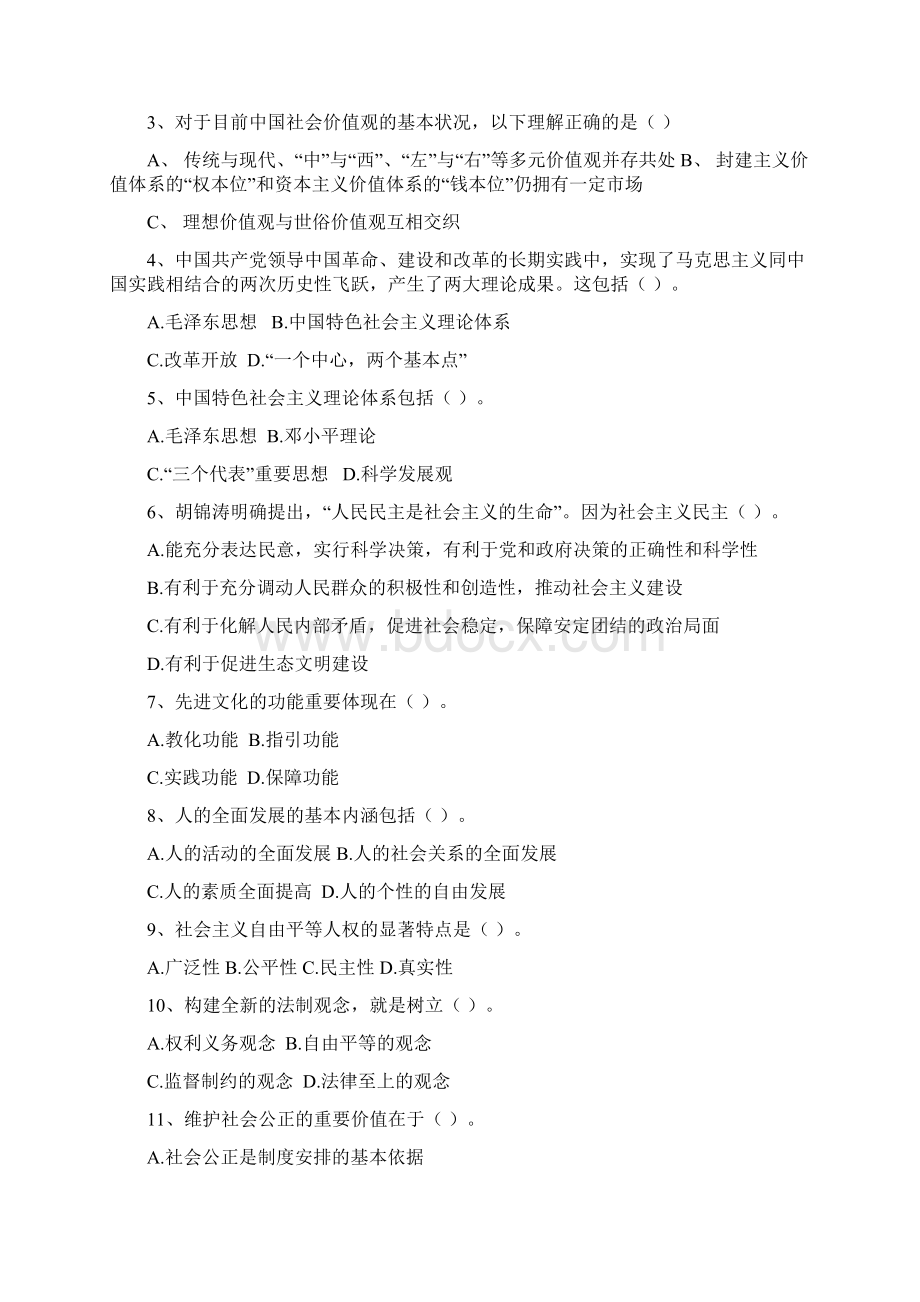 社会主义核心价值观和精神文明建设Word下载.docx_第3页