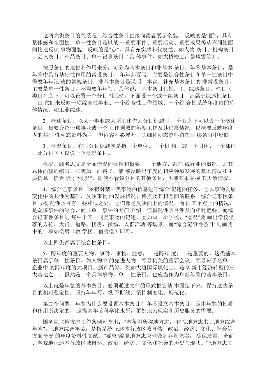 基础条目例子Word文件下载.docx_第2页