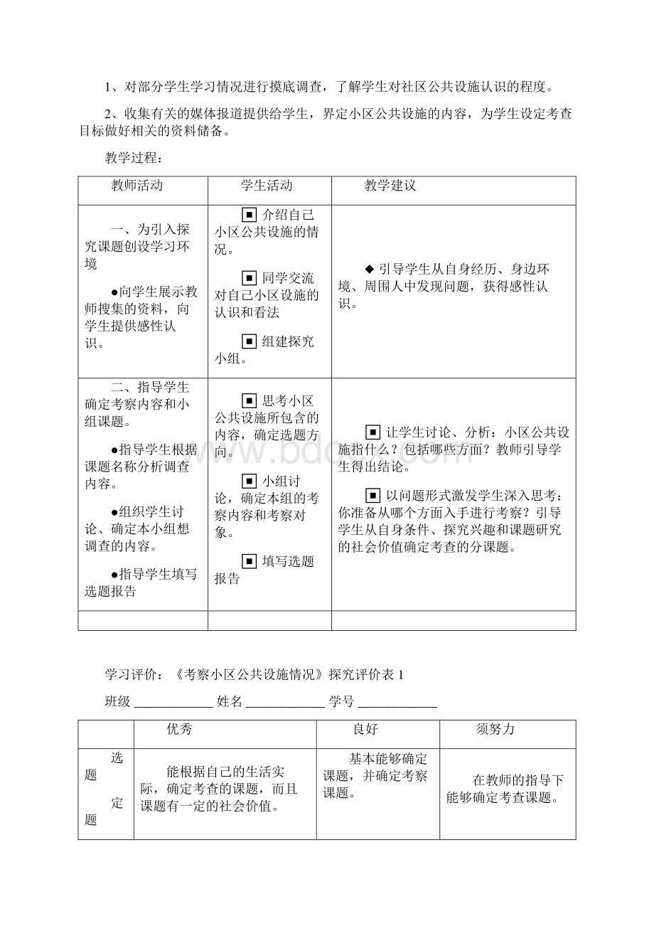 考察小区公共设施情况Word文档格式.docx_第3页