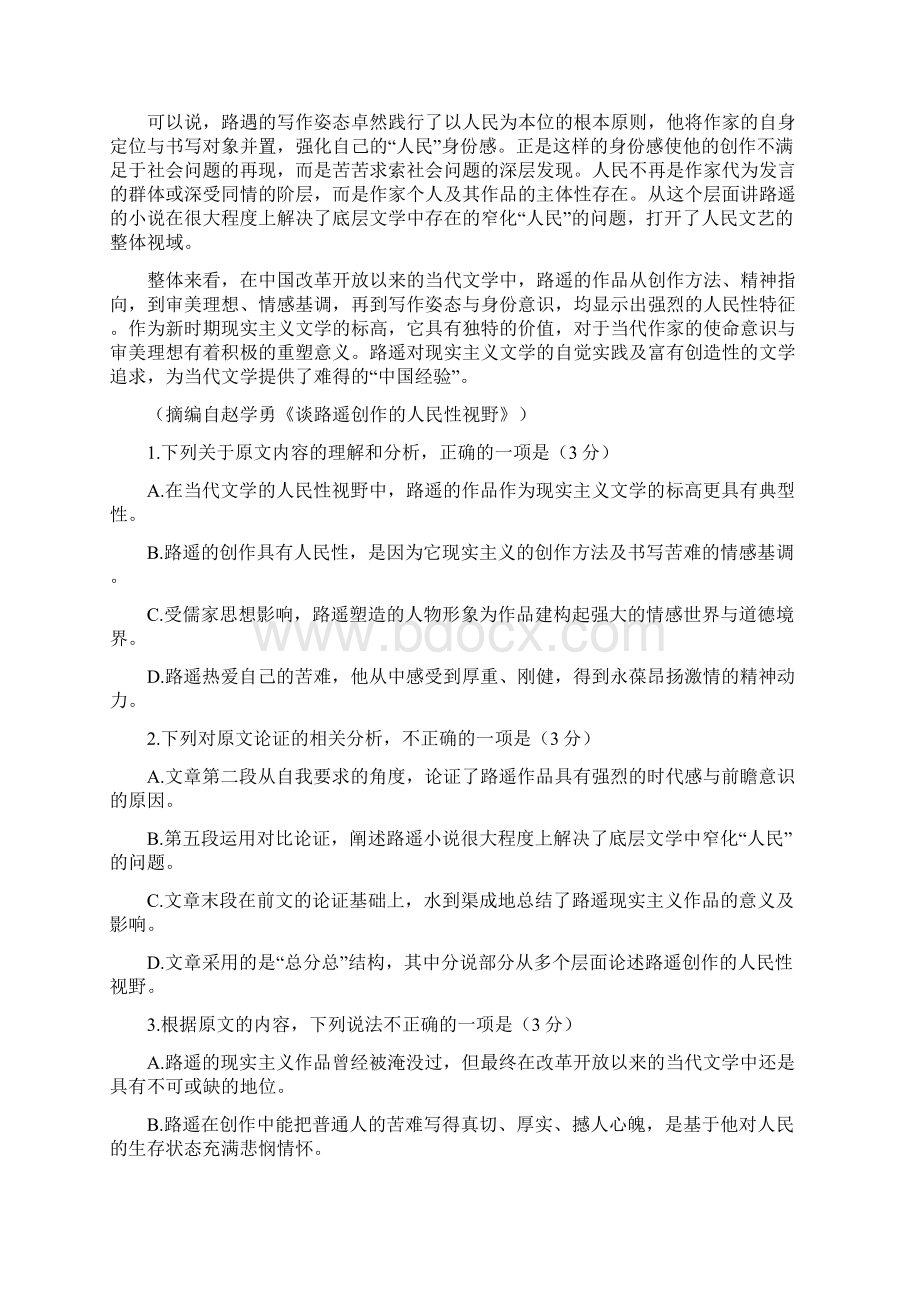 河南省三市届高三下学期第二次联考语文试题含答案.docx_第2页