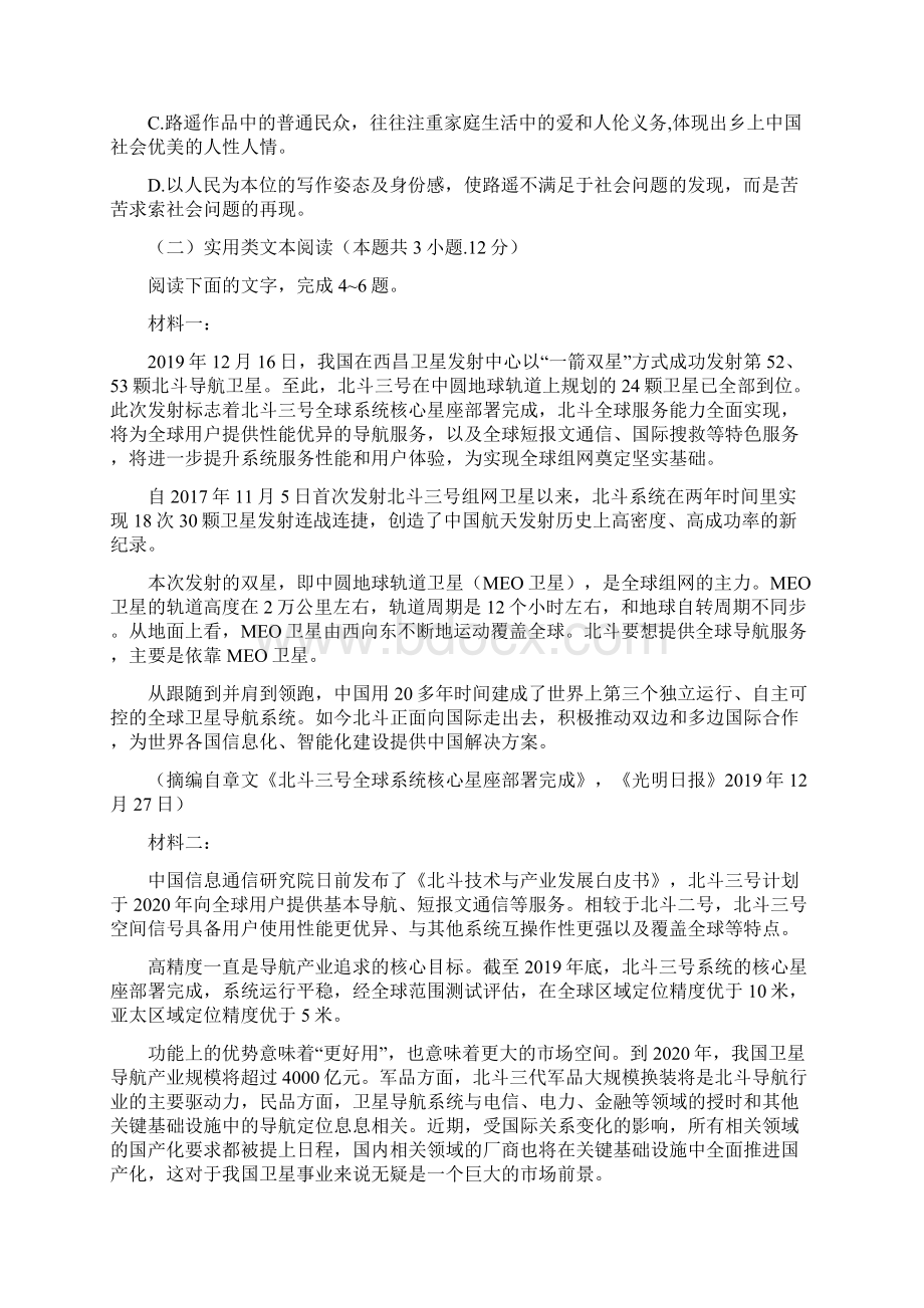 河南省三市届高三下学期第二次联考语文试题含答案.docx_第3页