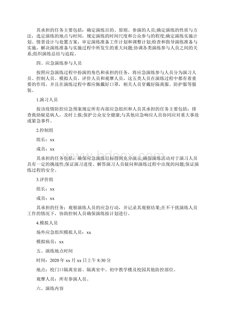 某中学复课前新冠肺炎疫情防控应急演练方案各校通用和小学师生返校疫情防控工作方案汇编.docx_第2页