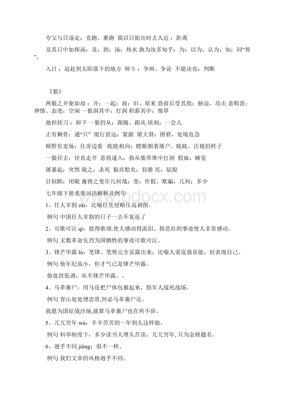 七年级下综合练习题Word格式文档下载.docx_第2页