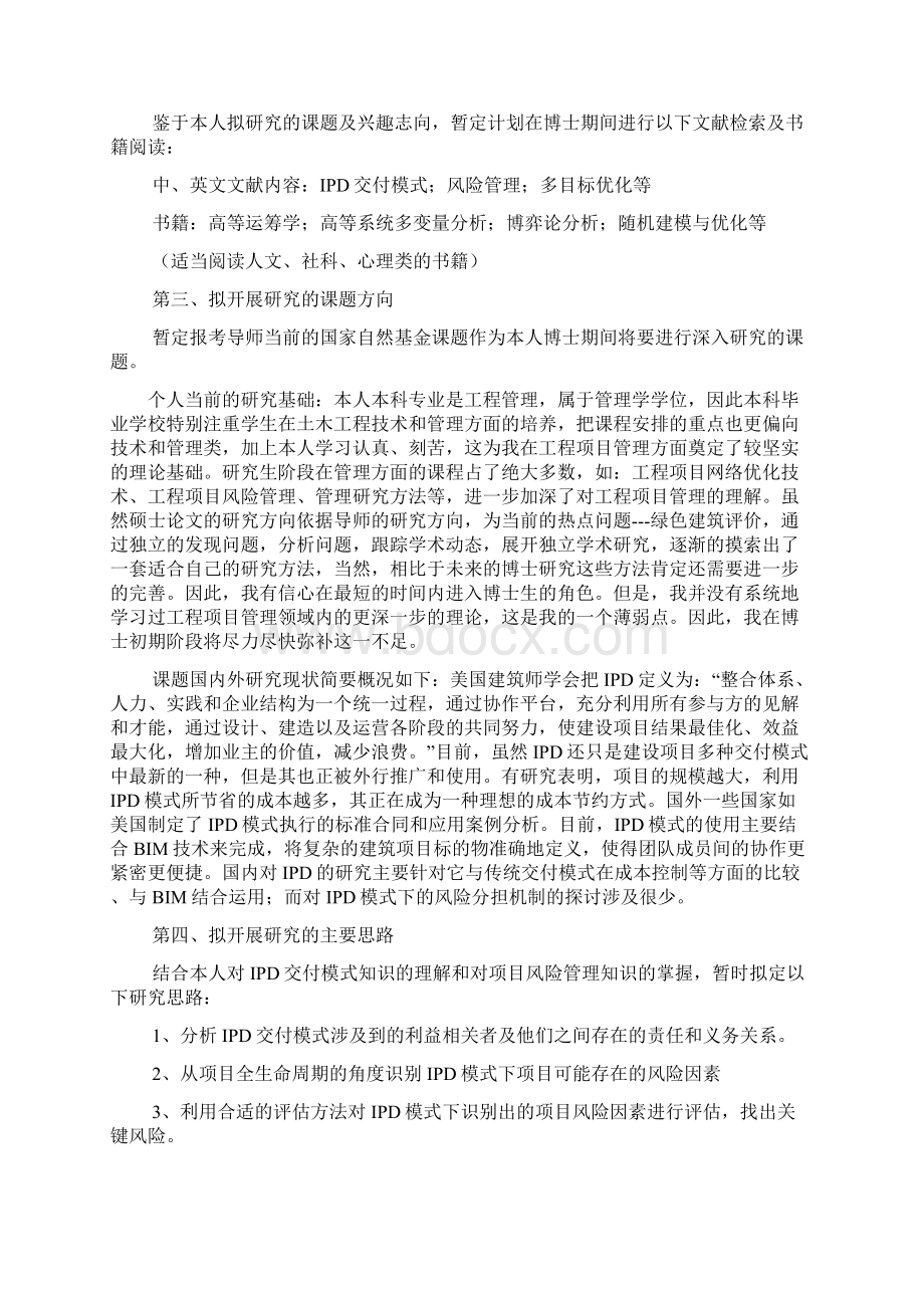 管理学博士研究报告实施计划书.docx_第2页