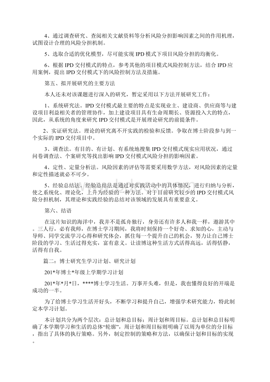 管理学博士研究报告实施计划书.docx_第3页