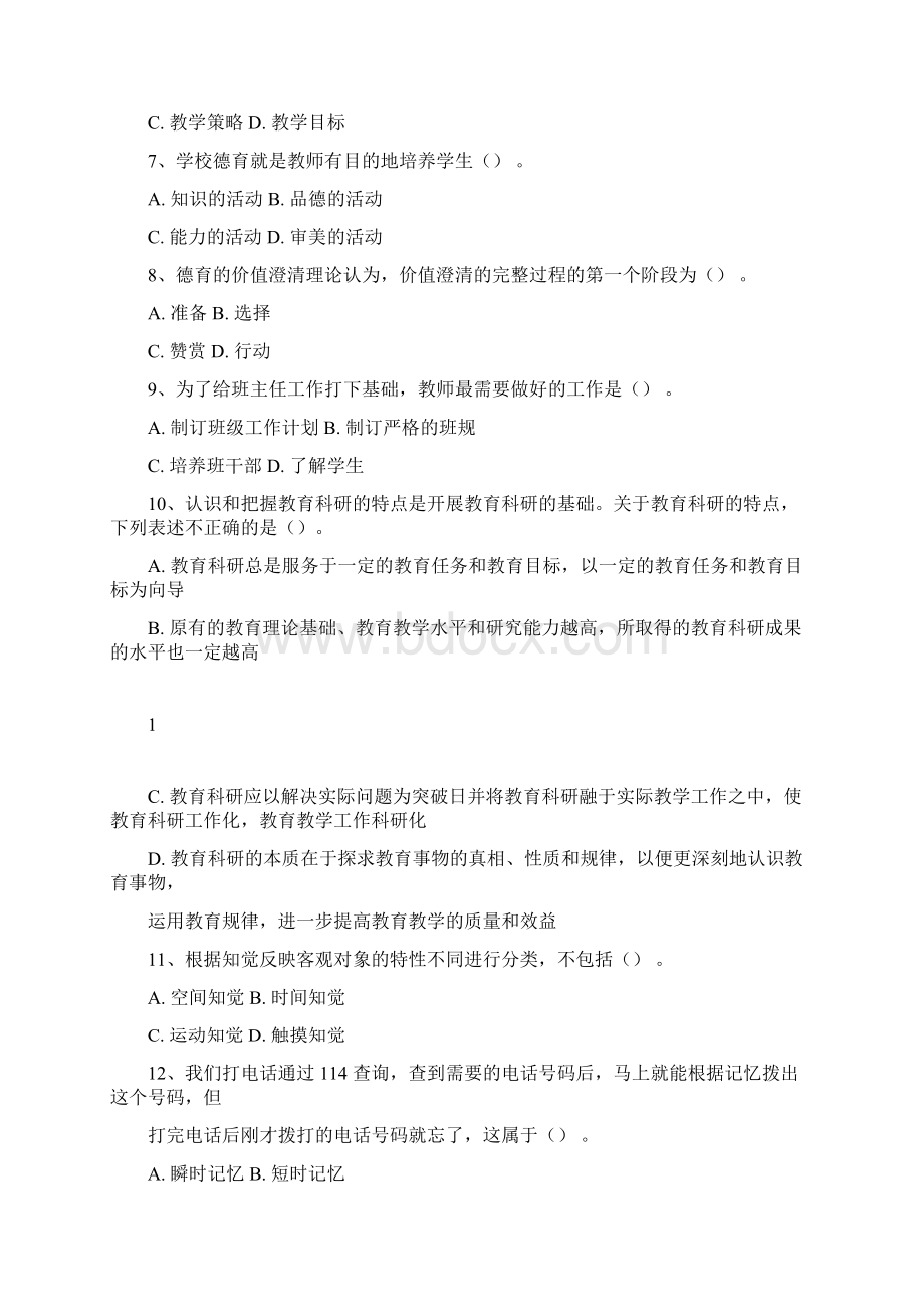 曲靖教师招聘考试真题模拟卷.docx_第2页