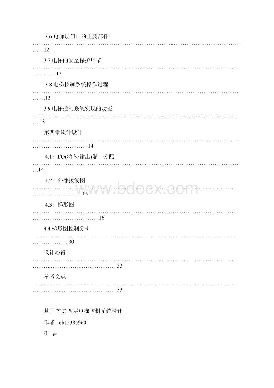 基于PLC四层电梯控制系统方案设计书大学本科方案设计书.docx_第3页