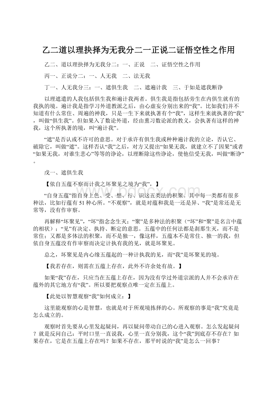 乙二道以理抉择为无我分二一正说二证悟空性之作用.docx