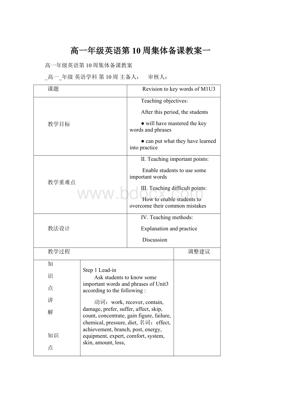 高一年级英语第10周集体备课教案一Word下载.docx