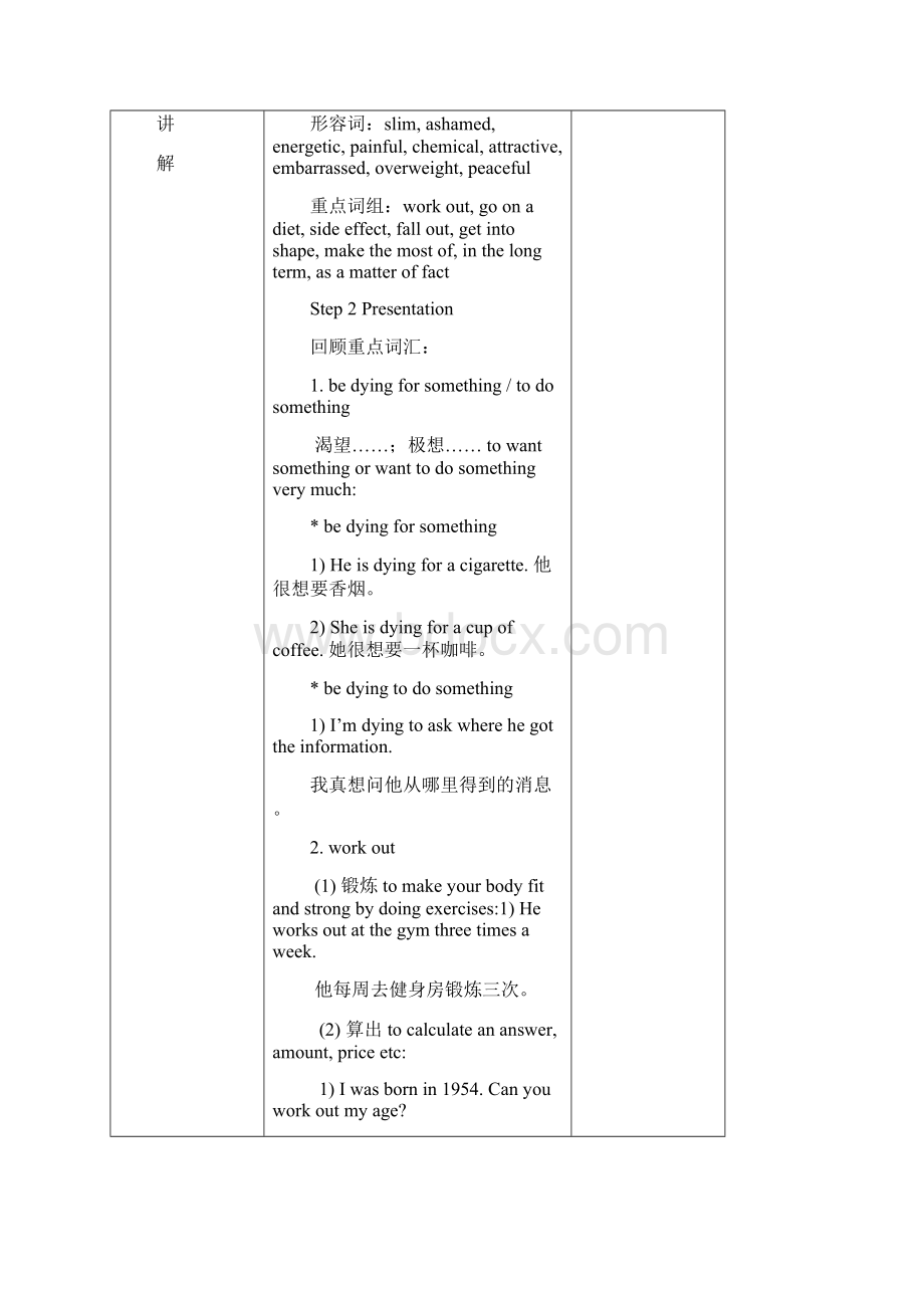 高一年级英语第10周集体备课教案一Word下载.docx_第2页