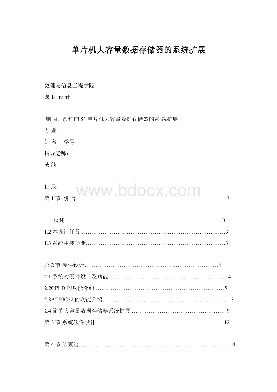 单片机大容量数据存储器的系统扩展.docx