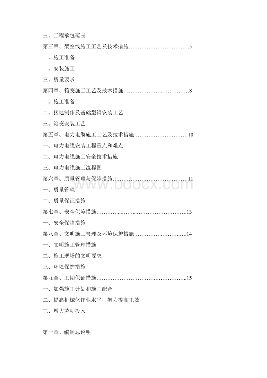 完整word版箱变安装施工方案Word文件下载.docx_第2页