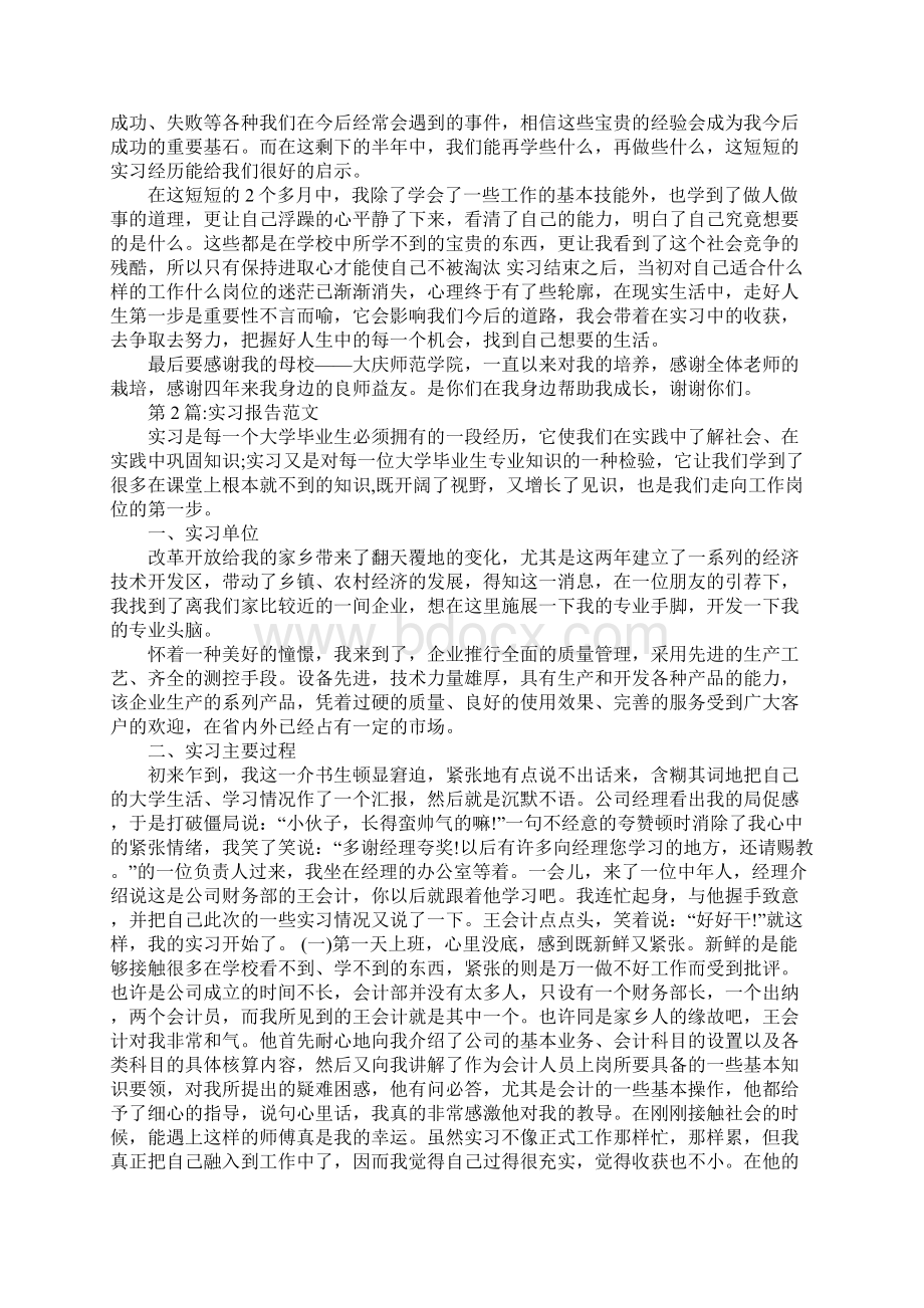 实习报告范文2篇.docx_第3页