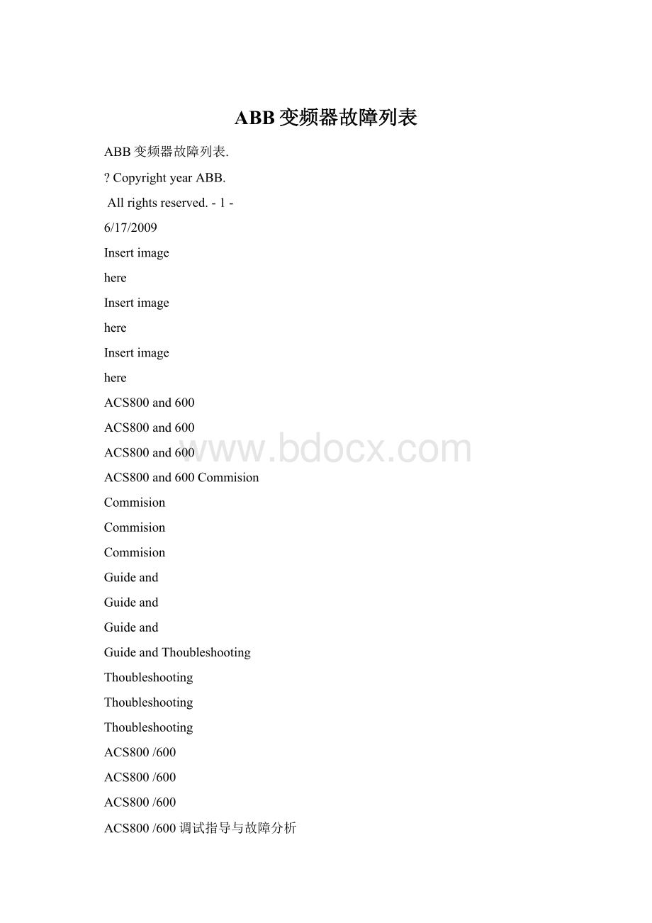 ABB变频器故障列表Word文件下载.docx