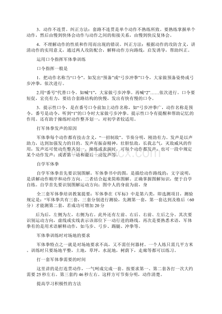 全三套军体拳培训教案.docx_第3页