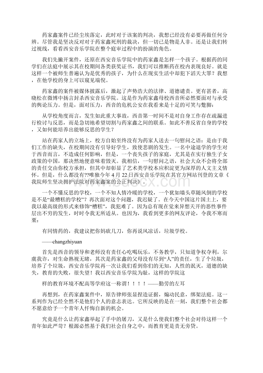 《最棒的玉米》读后感精选多篇.docx_第3页