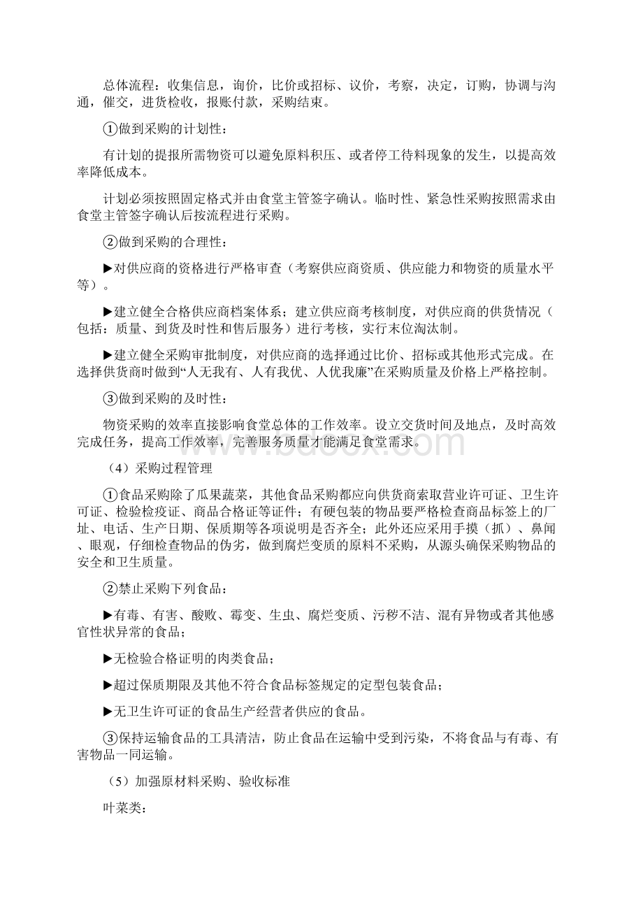 食堂物资配送整体服务方案.docx_第2页