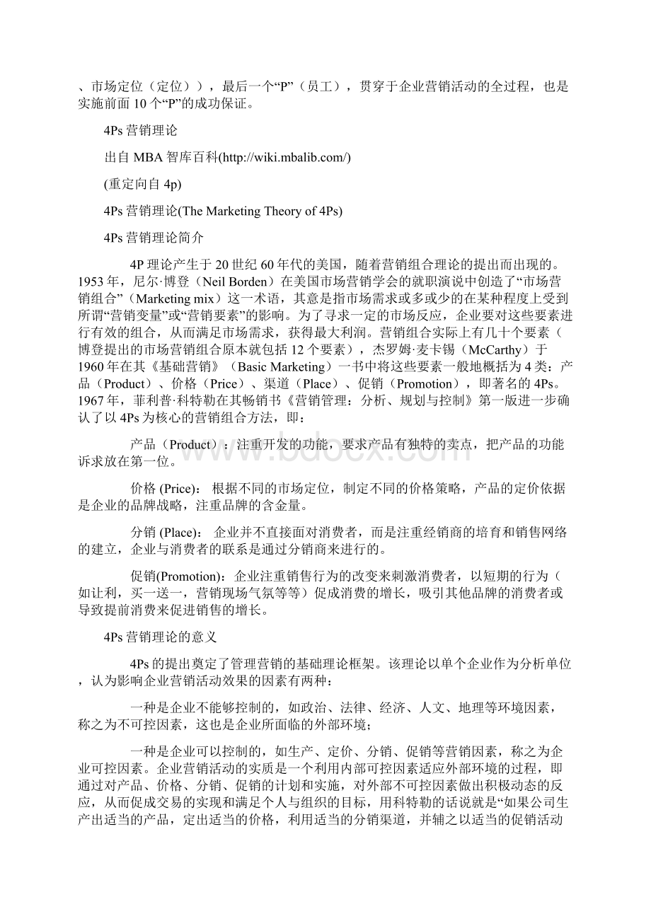 4p11P营销理论Word格式文档下载.docx_第2页